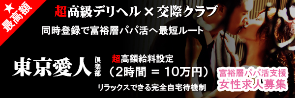 東京愛人倶楽部