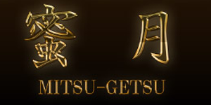 蜜月-MITSU-GETSU-