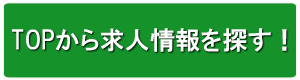 高級デリヘル求人